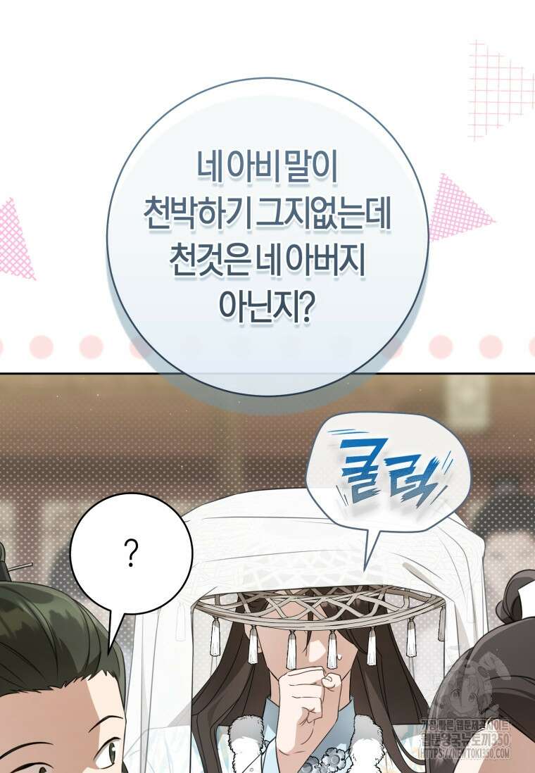 무림세가 천대받는 손녀 딸이 되었다 69화 89
