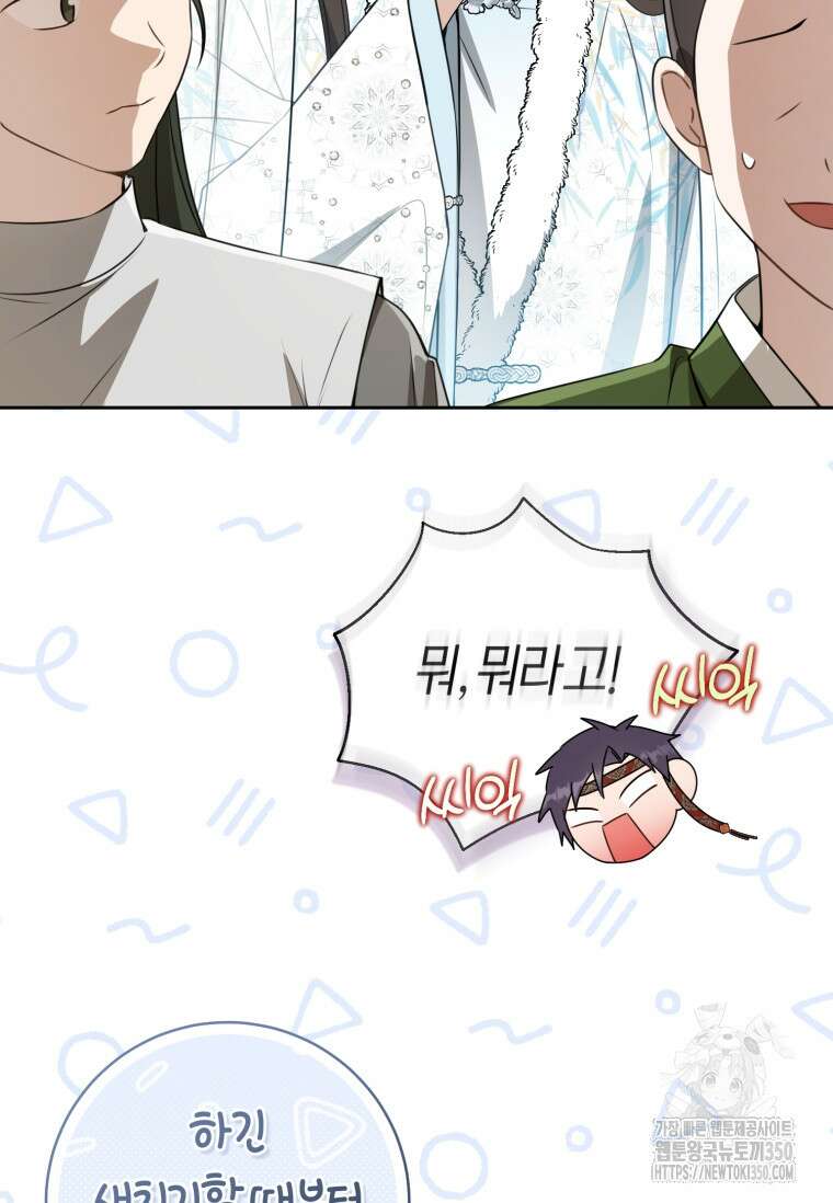 무림세가 천대받는 손녀 딸이 되었다 69화 90