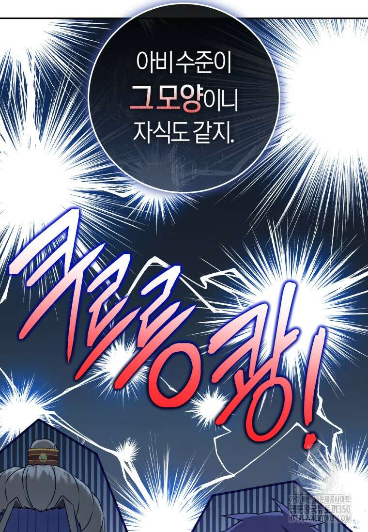 무림세가 천대받는 손녀 딸이 되었다 69화 92