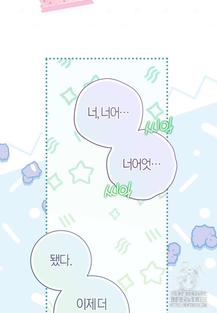 무림세가 천대받는 손녀 딸이 되었다 69화 95