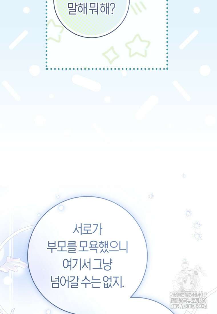 무림세가 천대받는 손녀 딸이 되었다 69화 96
