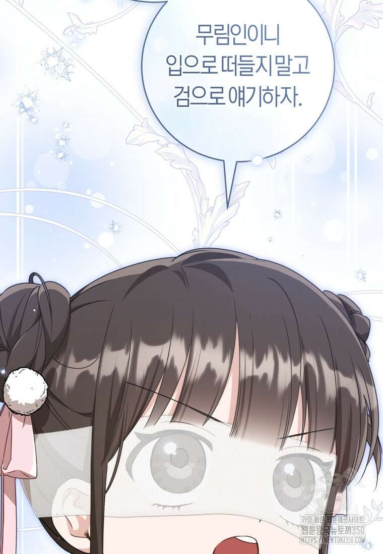 무림세가 천대받는 손녀 딸이 되었다 69화 97
