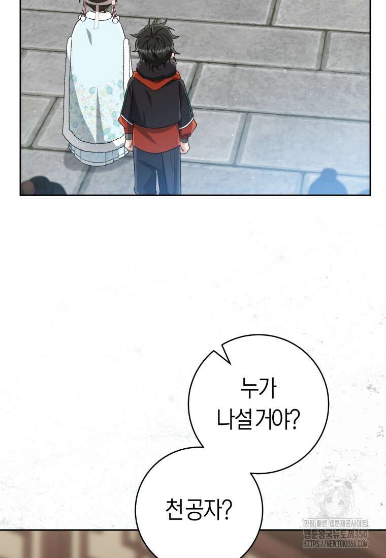 무림세가 천대받는 손녀 딸이 되었다 69화 101