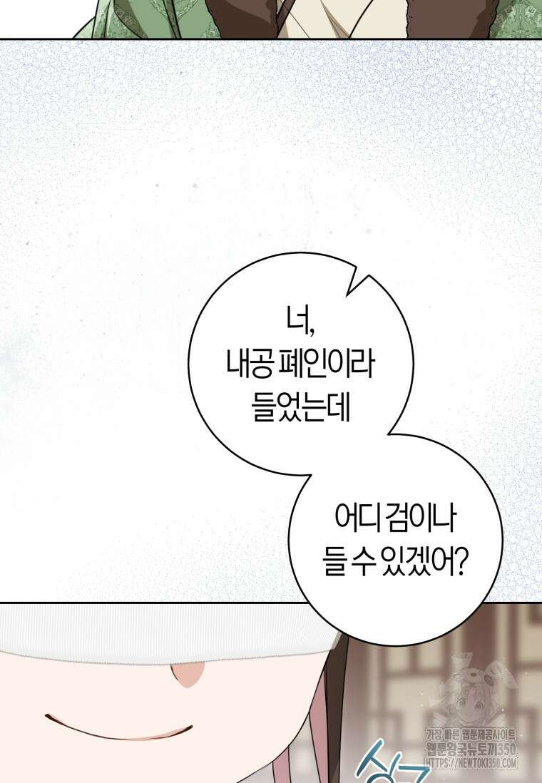 무림세가 천대받는 손녀 딸이 되었다 69화 103
