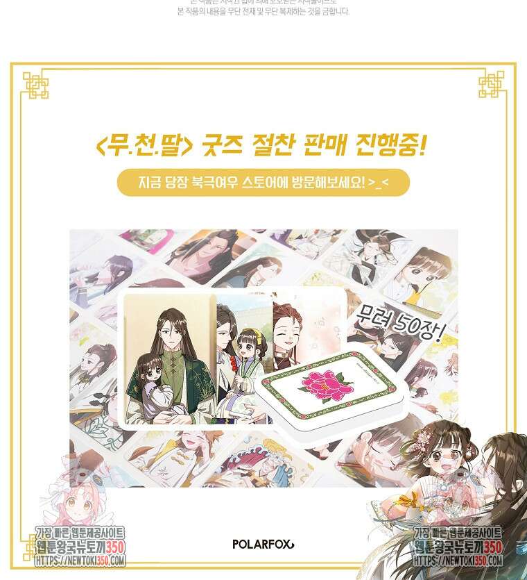 무림세가 천대받는 손녀 딸이 되었다 69화 109