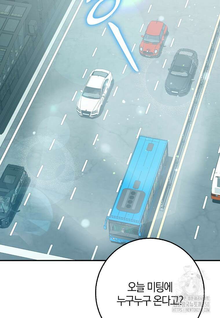 신인인데 천만배우 30화 2