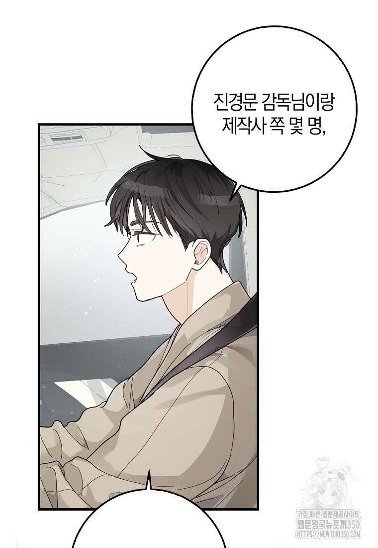 신인인데 천만배우 30화 4