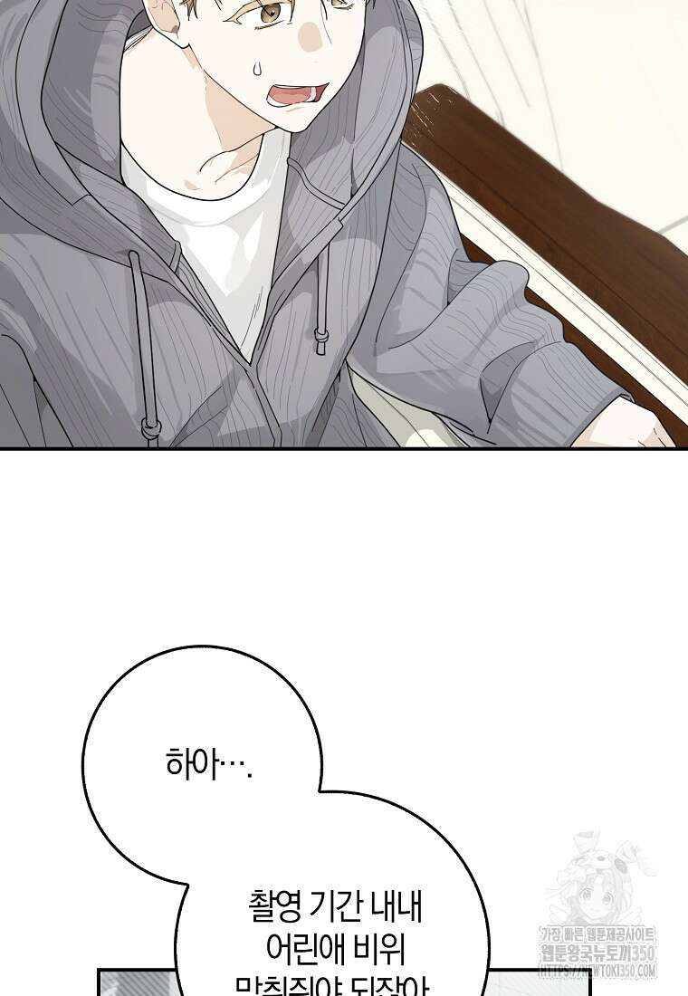 신인인데 천만배우 30화 6