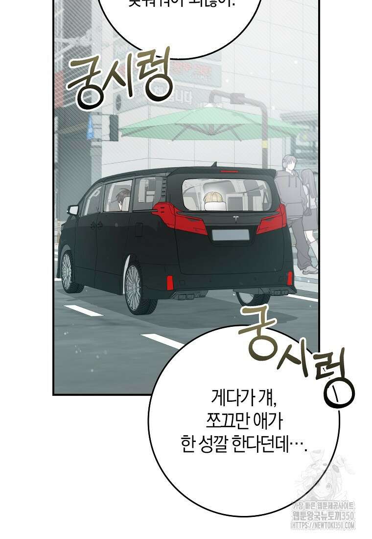 신인인데 천만배우 30화 7