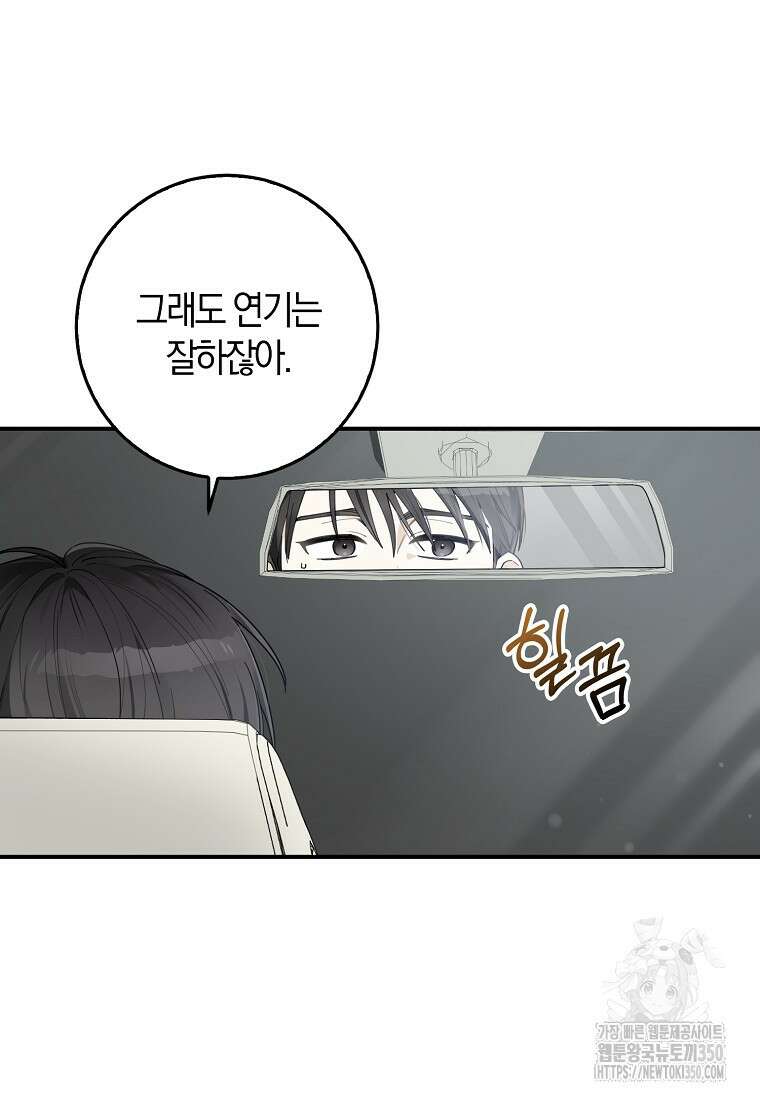 신인인데 천만배우 30화 8