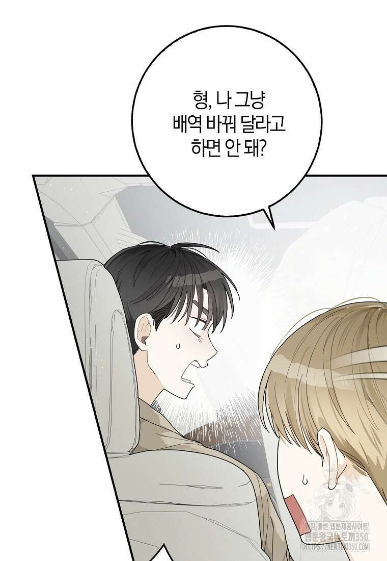 신인인데 천만배우 30화 9