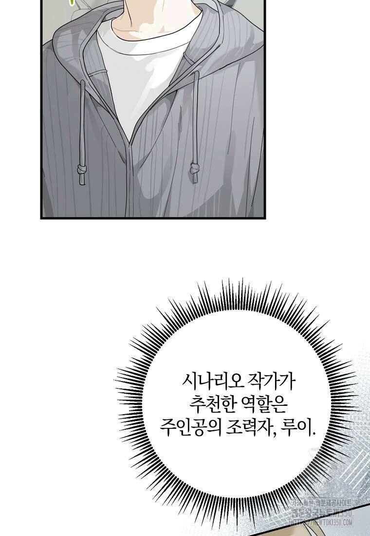 신인인데 천만배우 30화 13