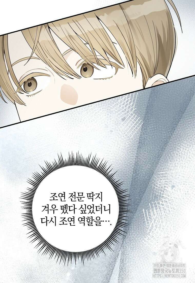신인인데 천만배우 30화 14