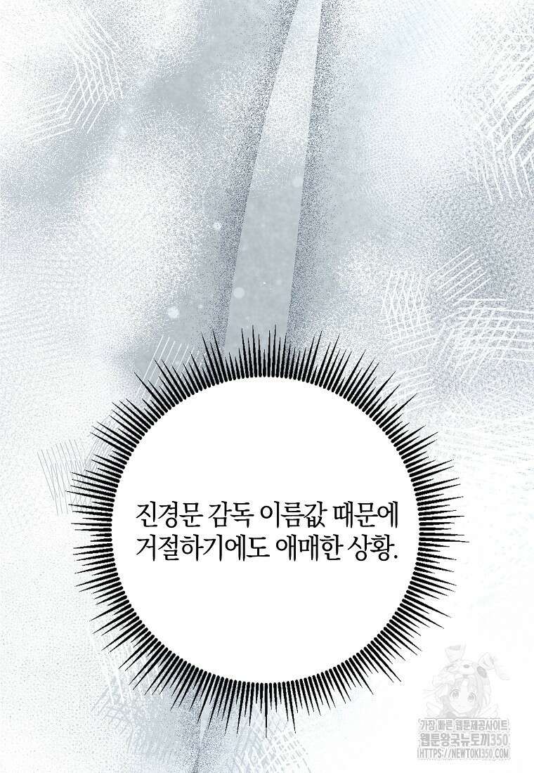 신인인데 천만배우 30화 15