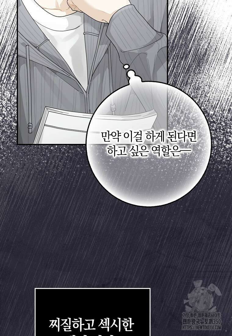 신인인데 천만배우 30화 18