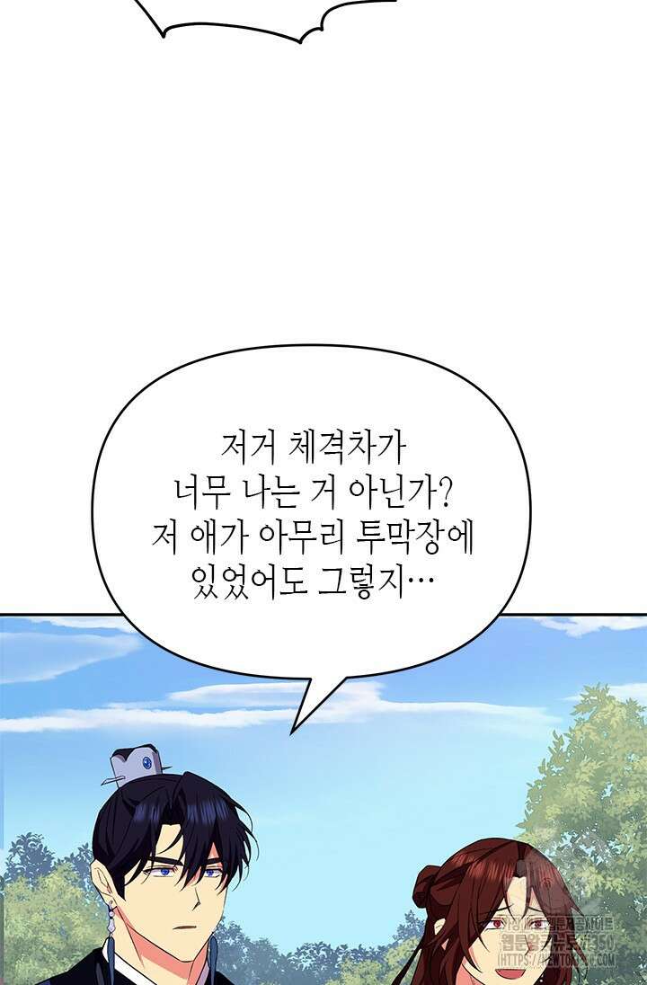 기린화 [19세 완전판] 12화 12
