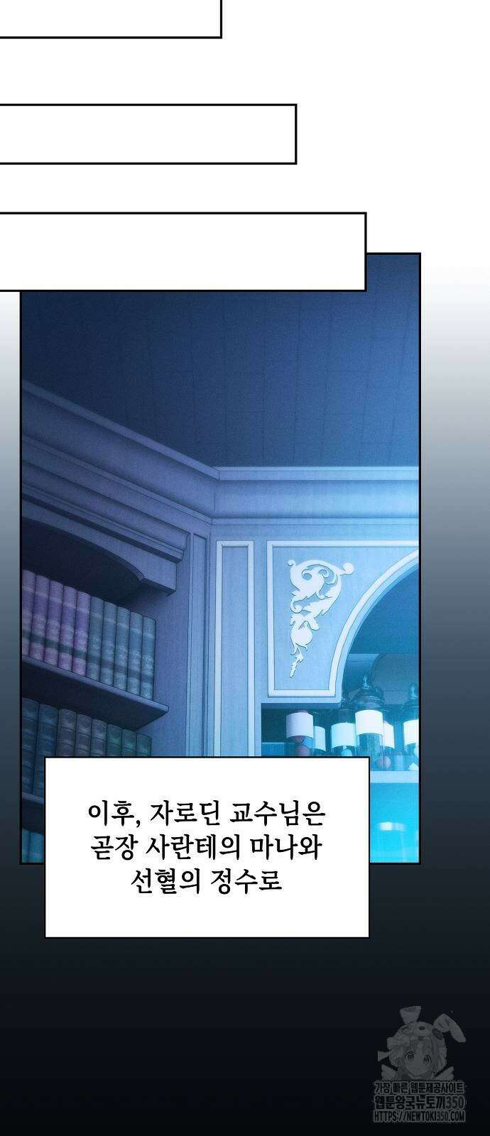 아카데미의 천재칼잡이 63화 5