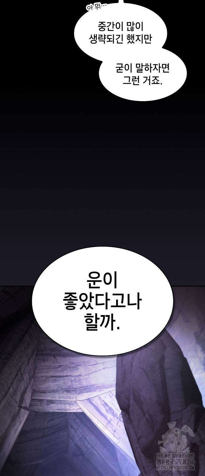 아카데미의 천재칼잡이 63화 12