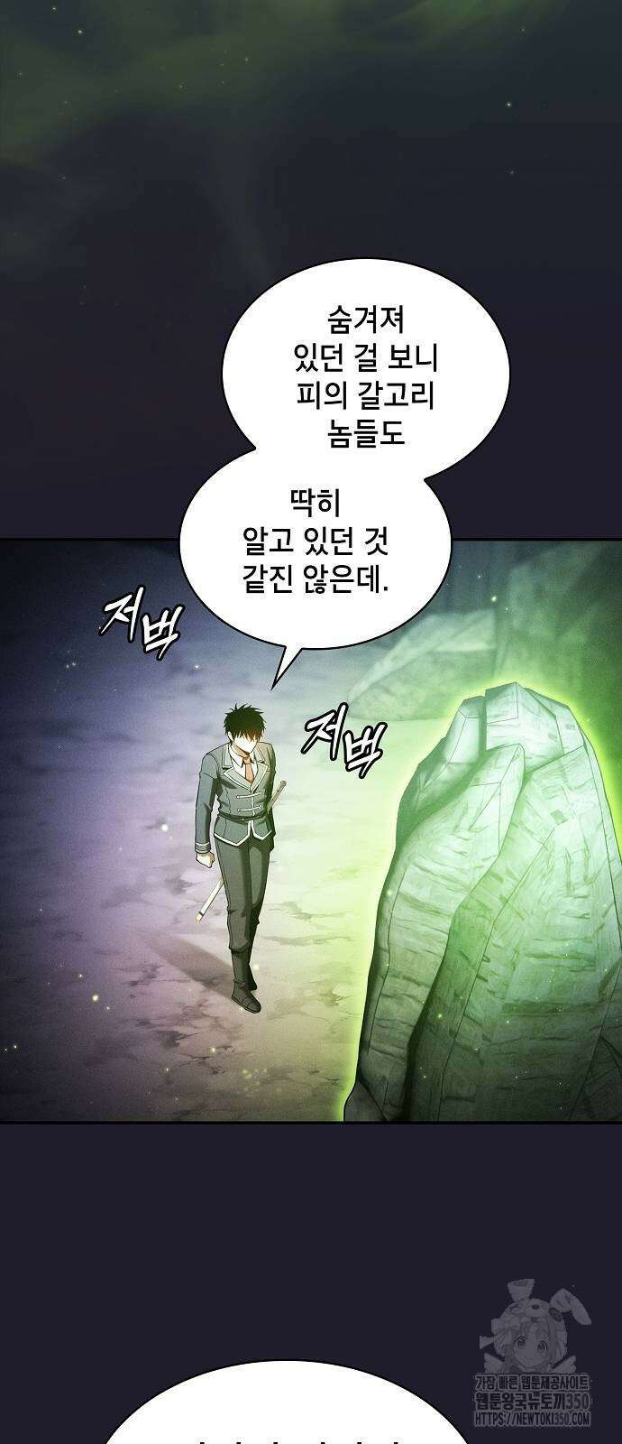 아카데미의 천재칼잡이 63화 16
