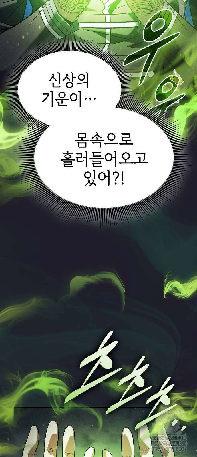 아카데미의 천재칼잡이 63화 20