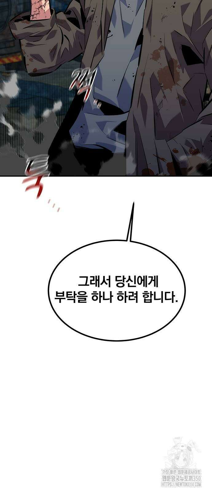 분신으로 자동사냥 108화 13