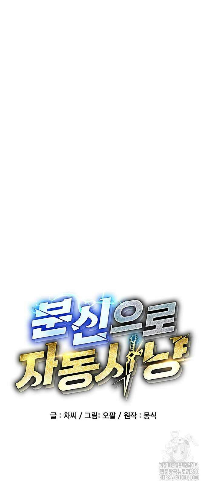 분신으로 자동사냥 108화 14