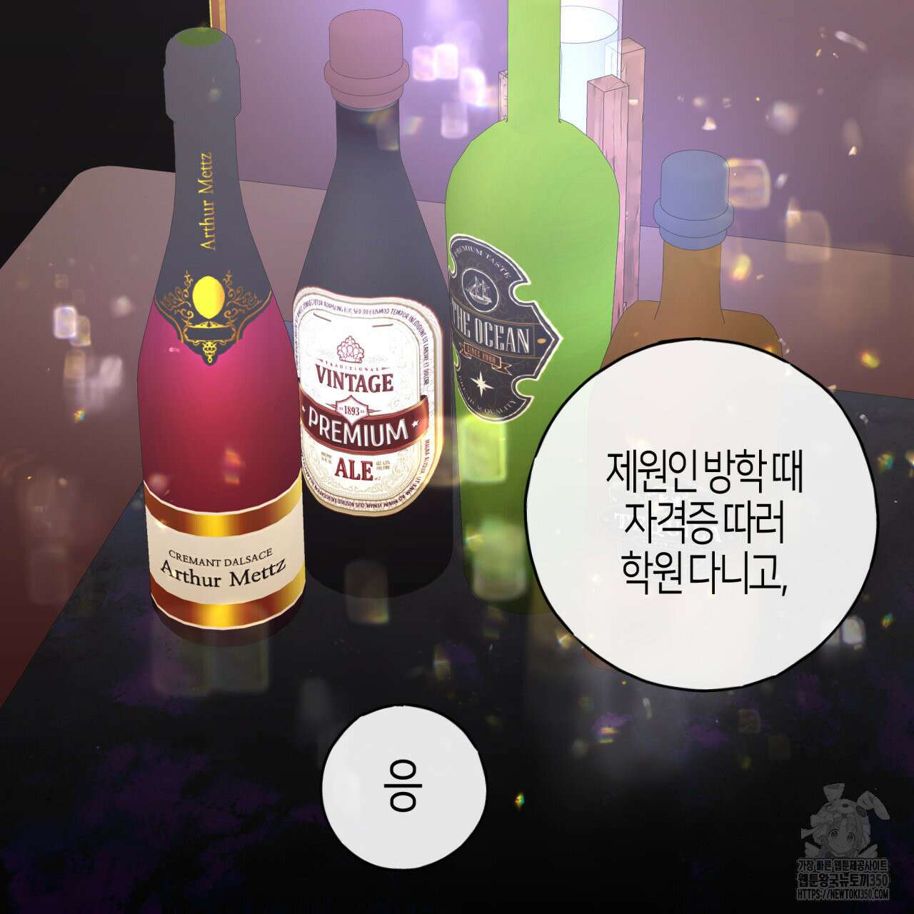 알파친구 38화 2