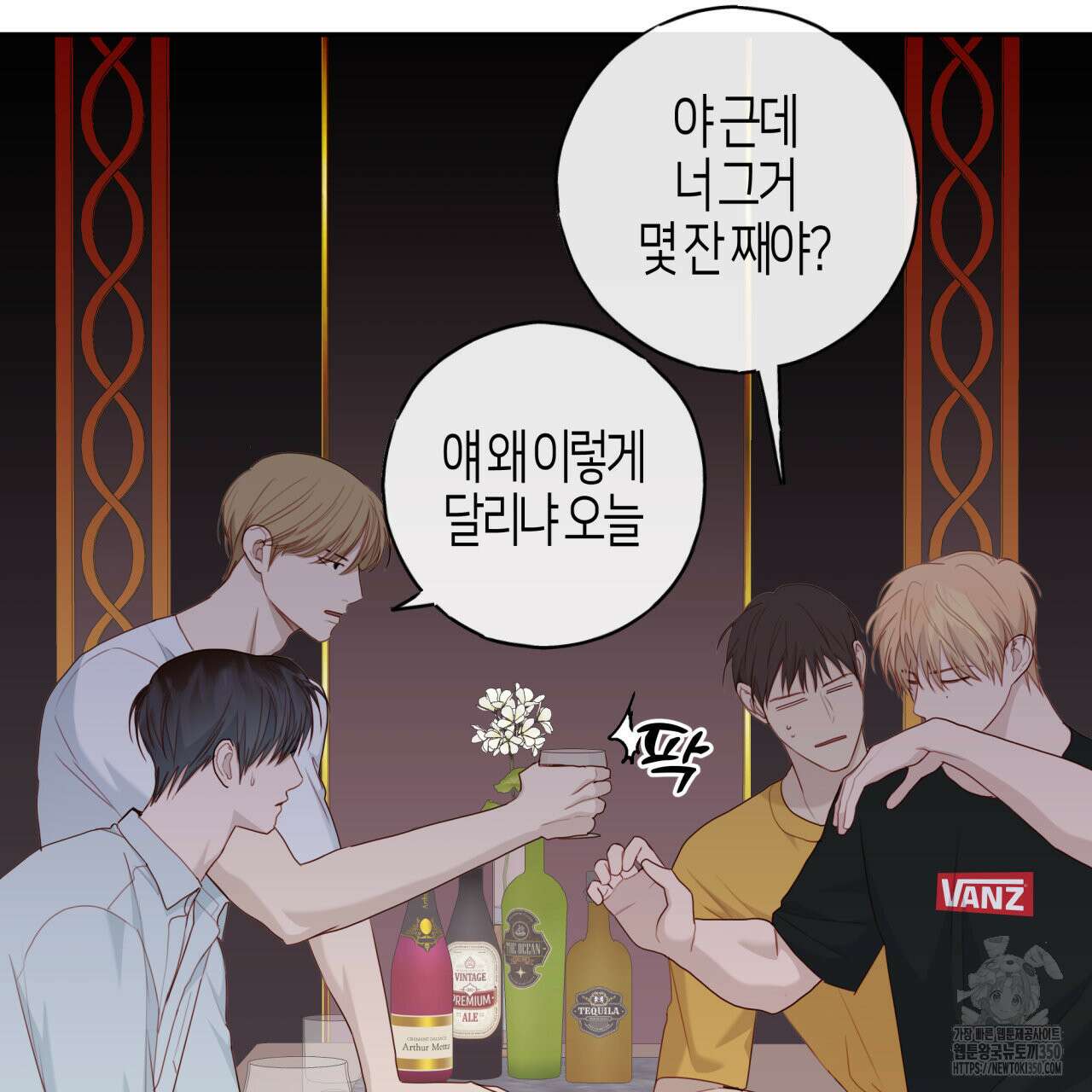 알파친구 38화 5