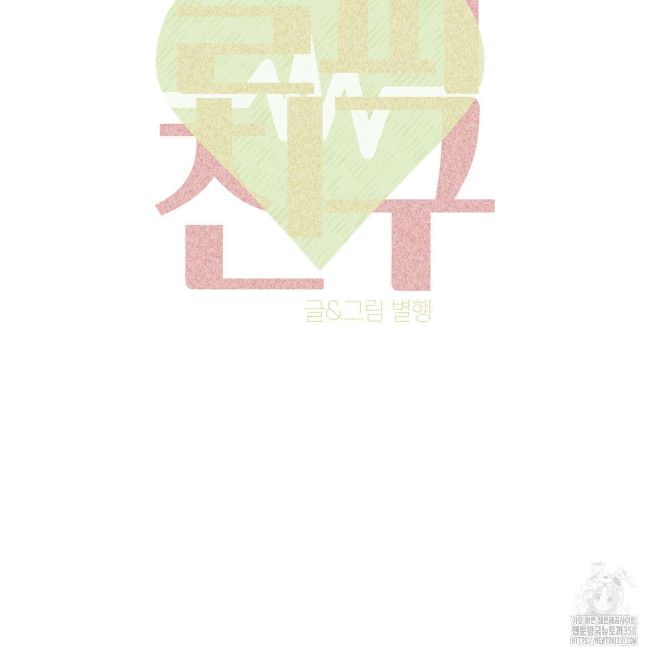 알파친구 38화 15