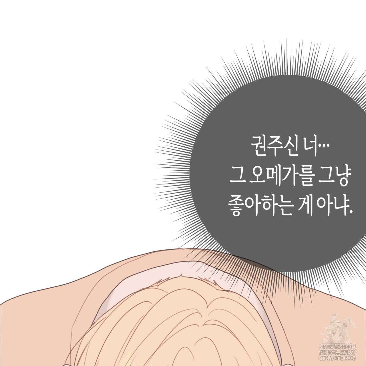 알파친구 38화 47