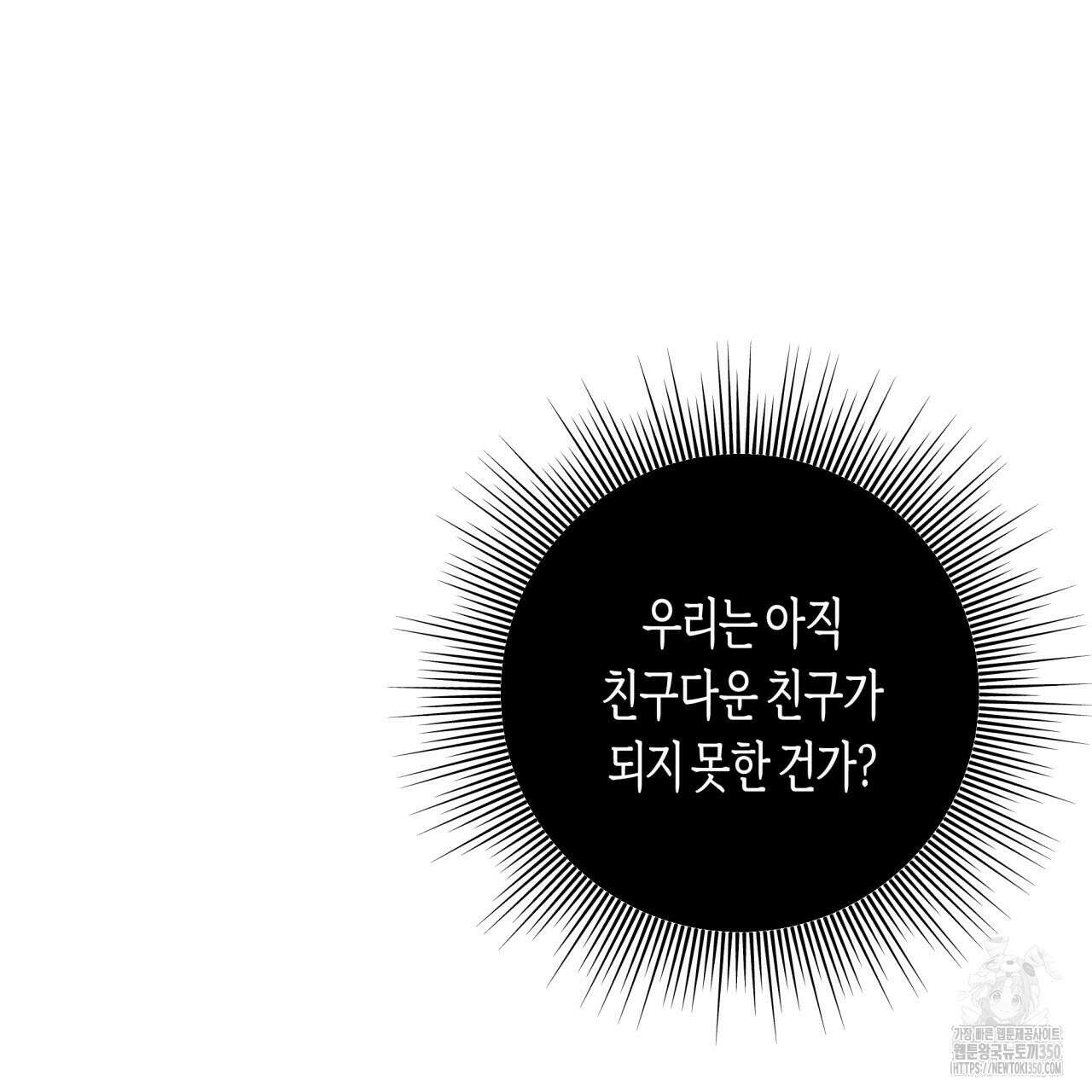 알파친구 38화 76