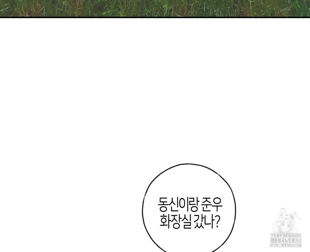 알파친구 38화 88