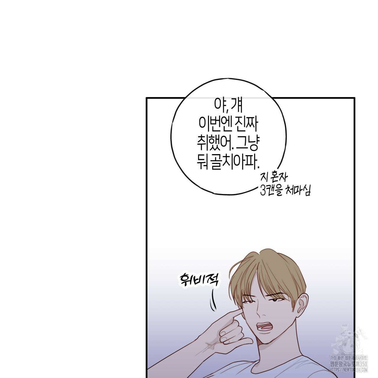 알파친구 38화 101