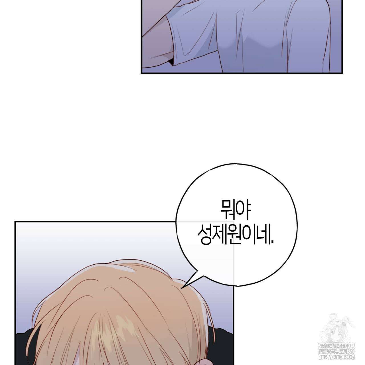 알파친구 38화 102