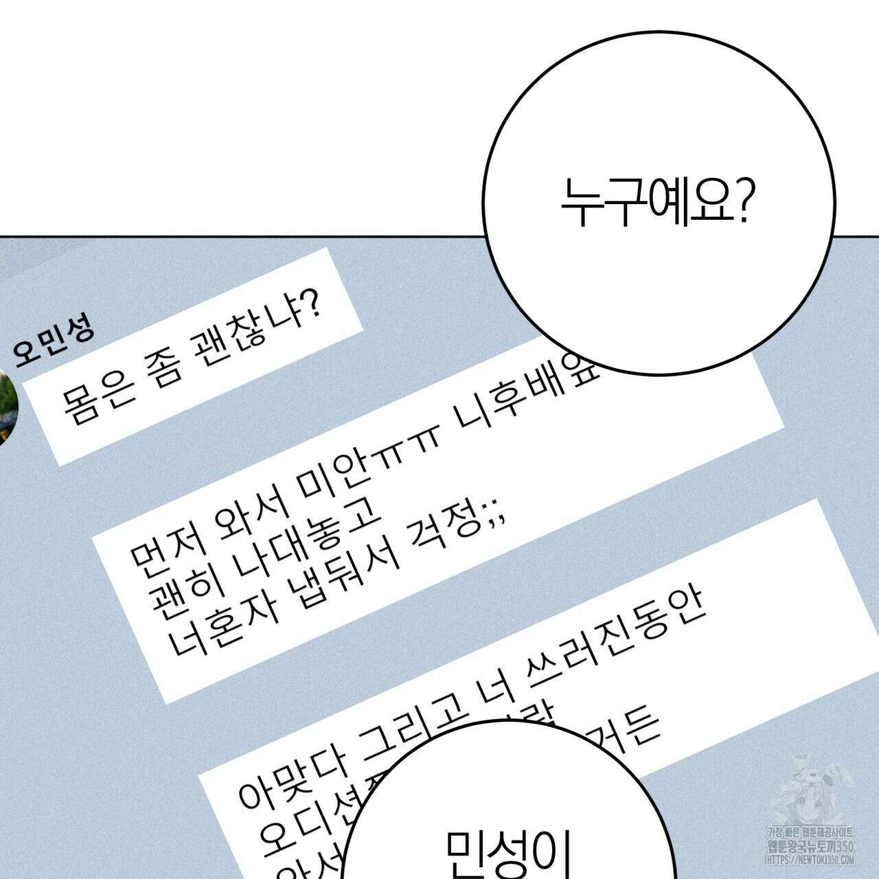 캠퍼스 트랩 102화 15