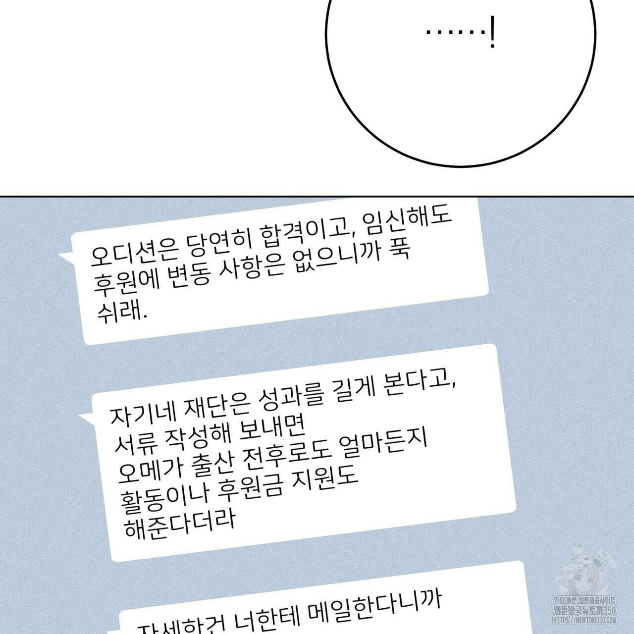 캠퍼스 트랩 102화 18