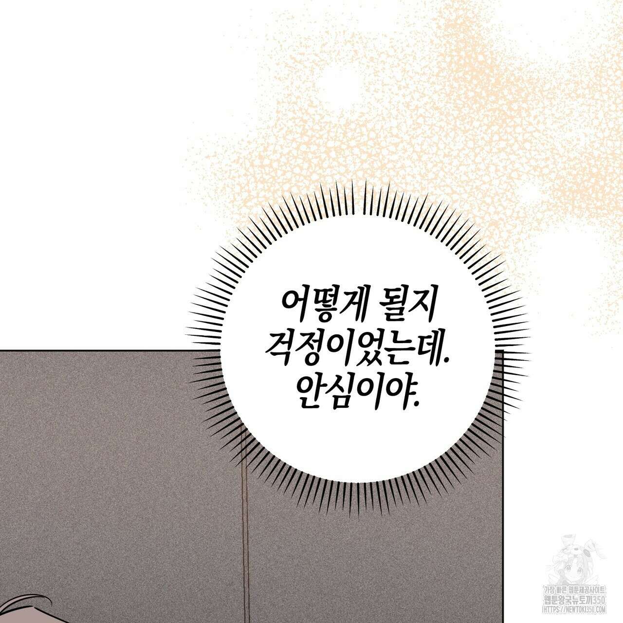 캠퍼스 트랩 102화 21