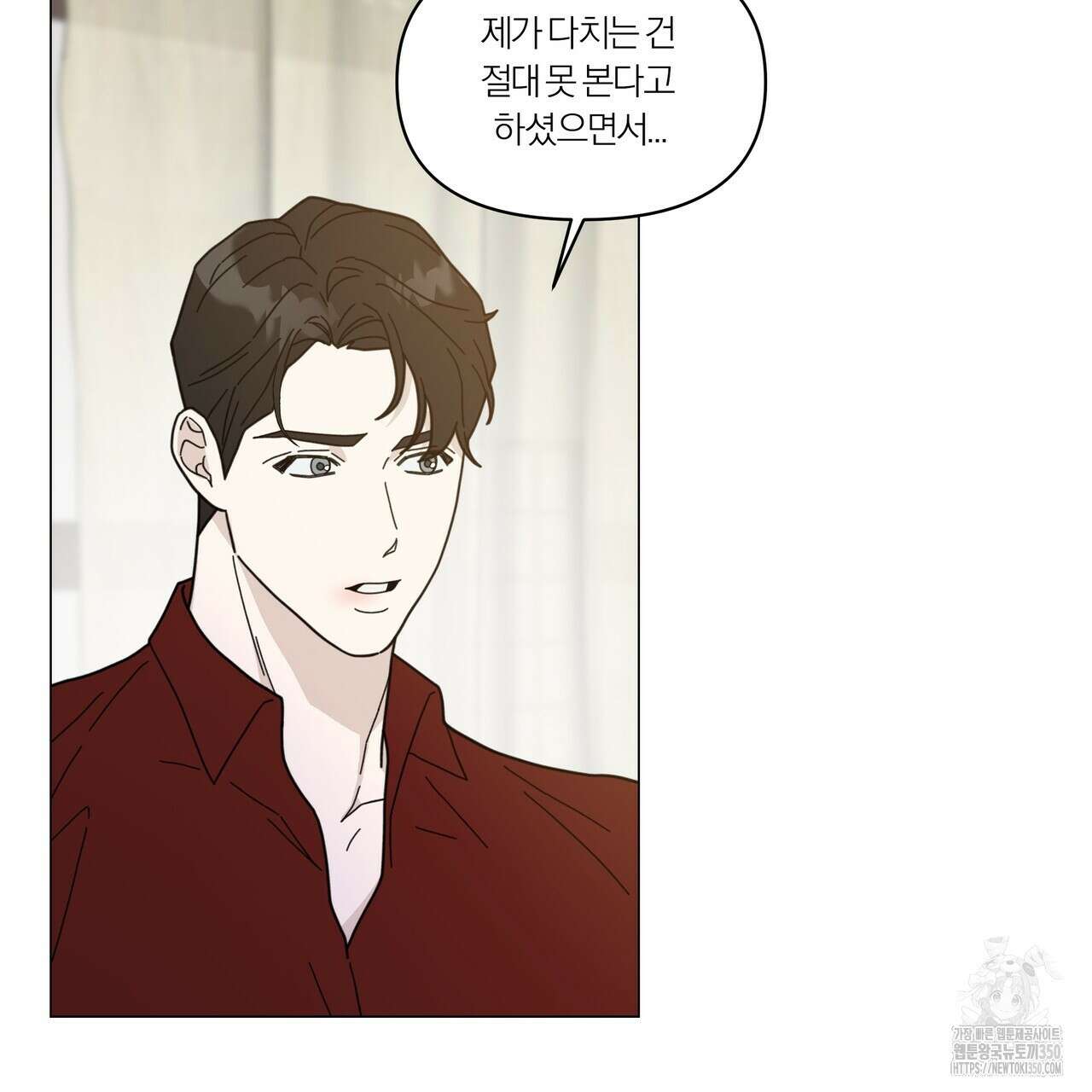 상사의 몸을 사로잡는 방법 35화 3