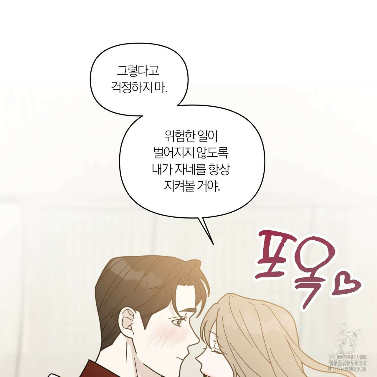 상사의 몸을 사로잡는 방법 35화 5