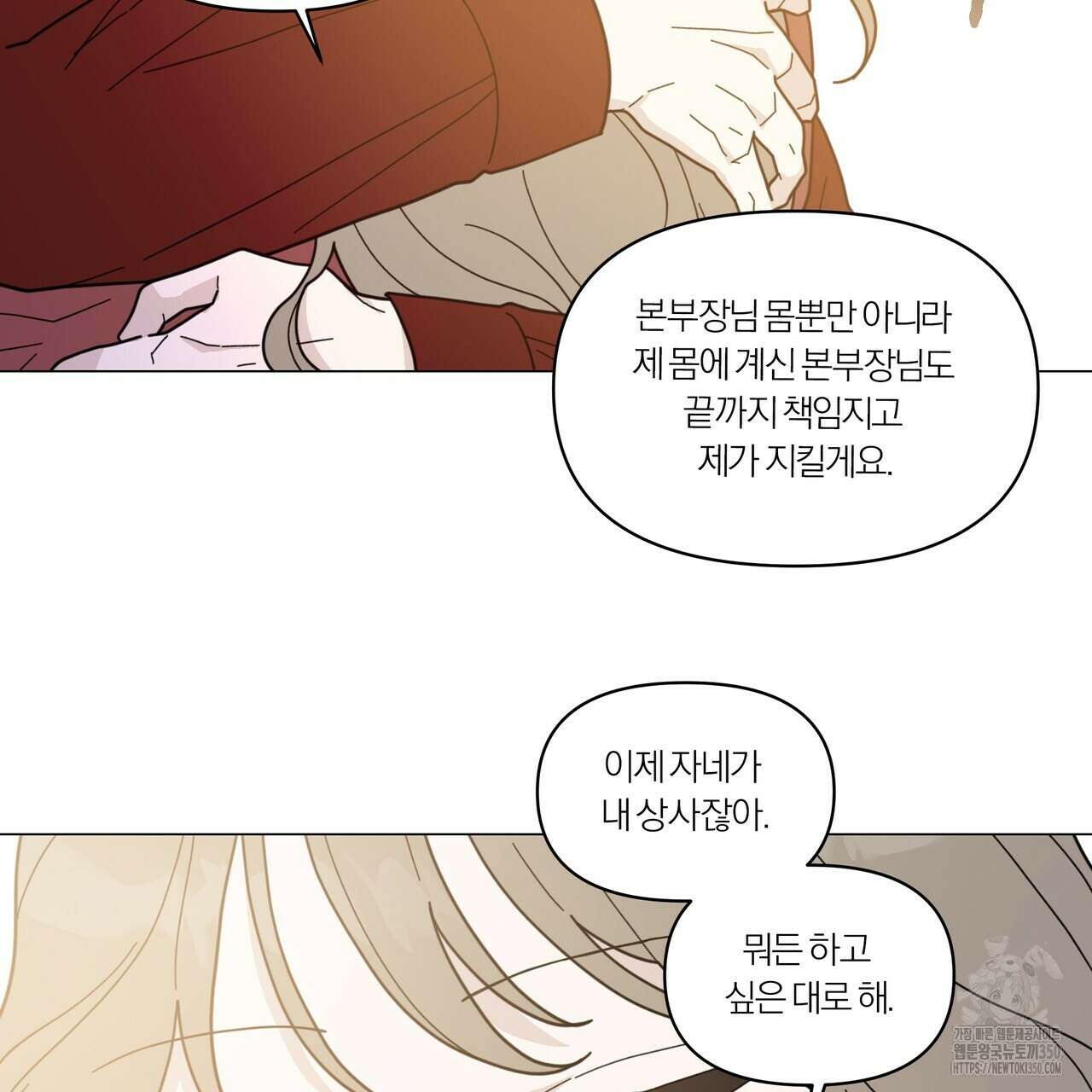 상사의 몸을 사로잡는 방법 35화 7