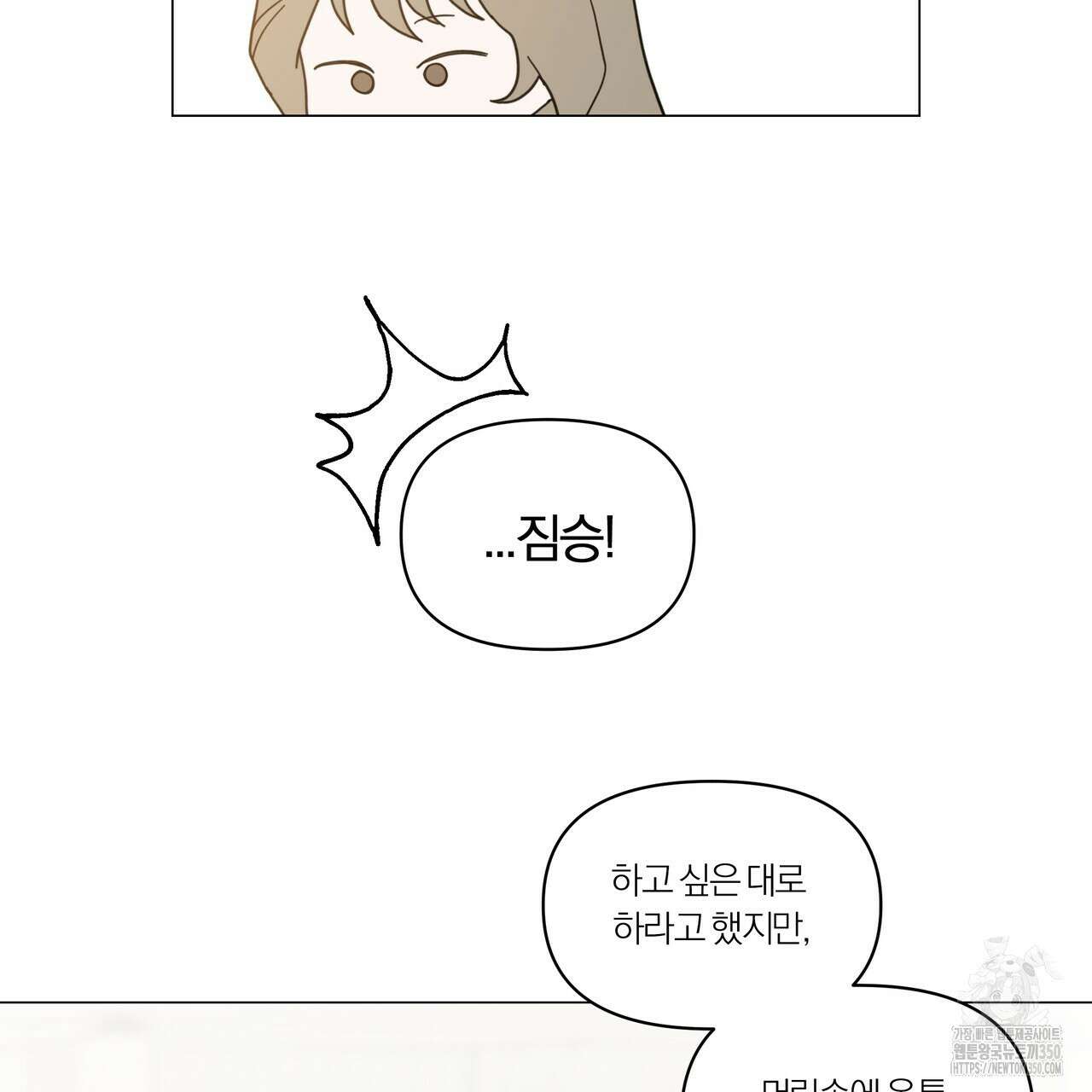 상사의 몸을 사로잡는 방법 35화 9