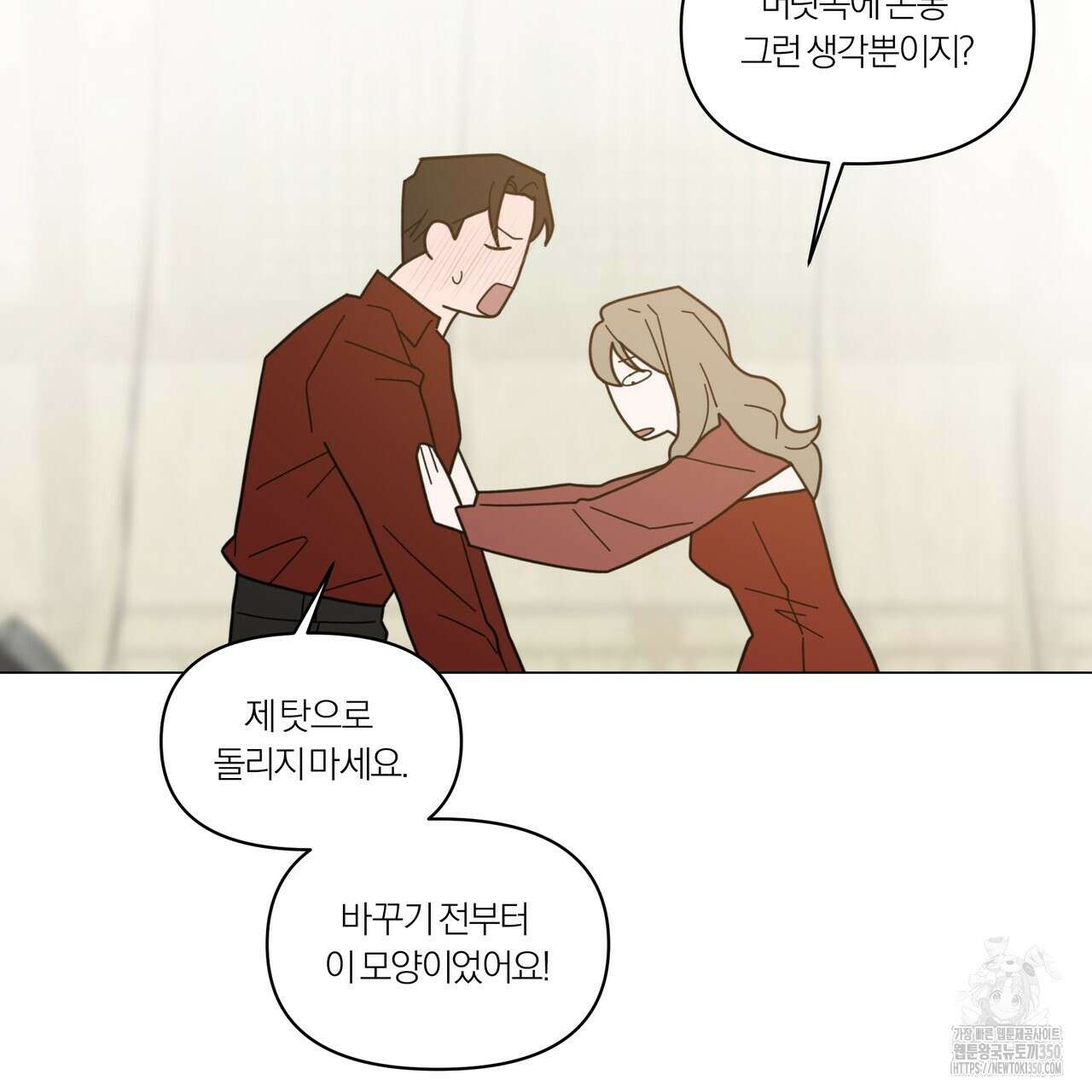 상사의 몸을 사로잡는 방법 35화 10