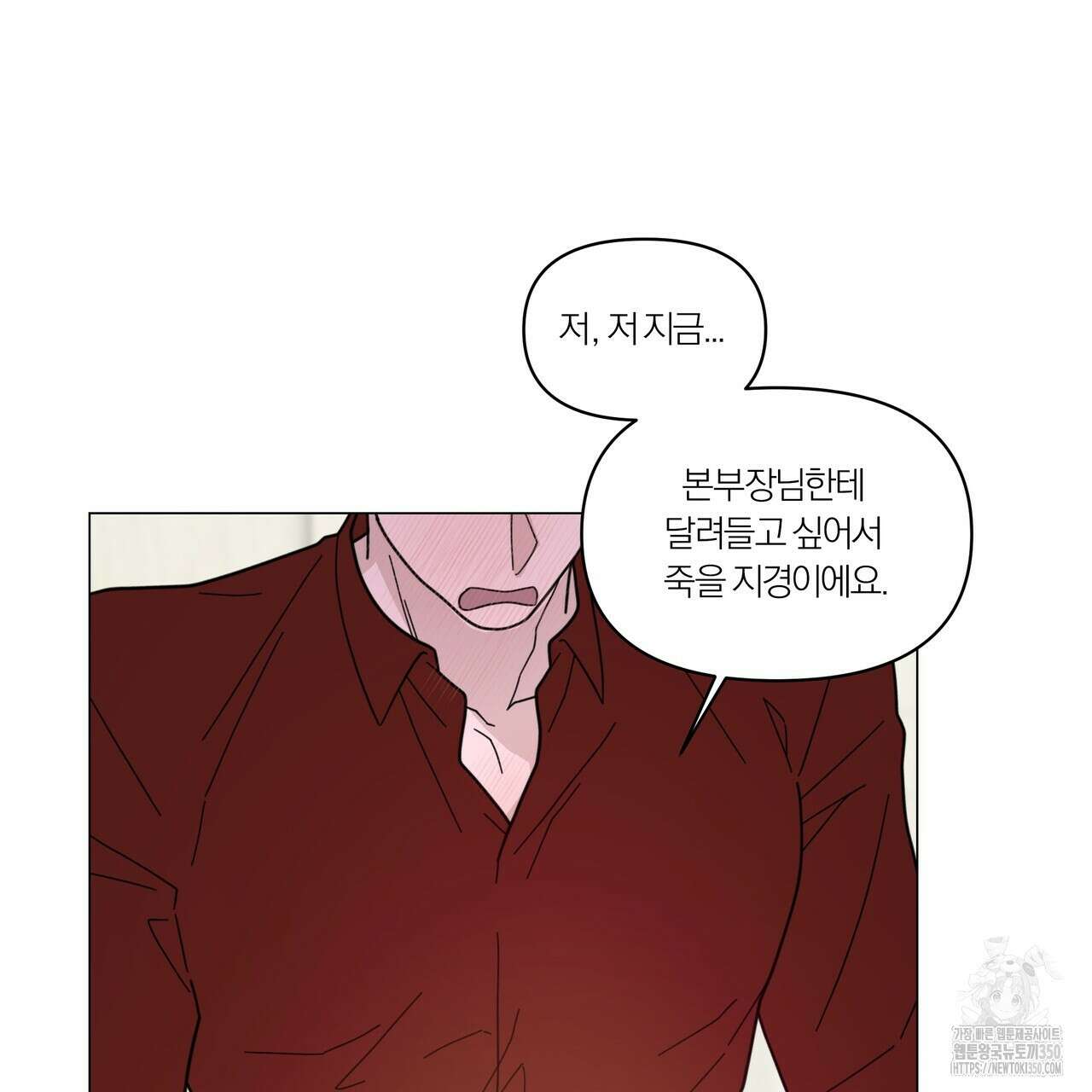 상사의 몸을 사로잡는 방법 35화 11