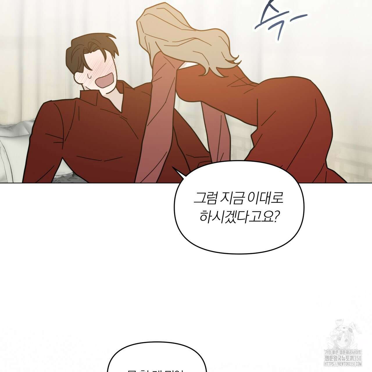 상사의 몸을 사로잡는 방법 35화 13