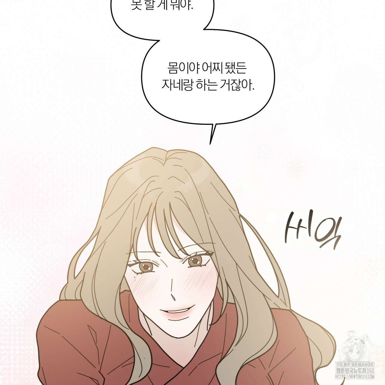 상사의 몸을 사로잡는 방법 35화 14