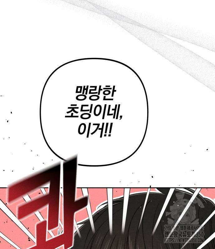 청춘계시록 83화 9