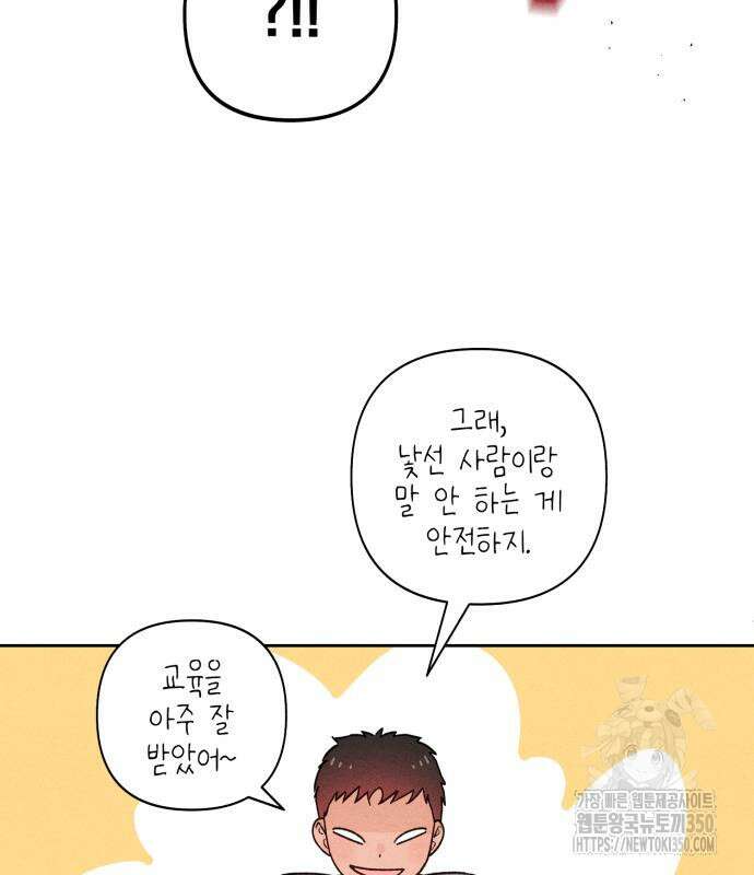 청춘계시록 83화 11
