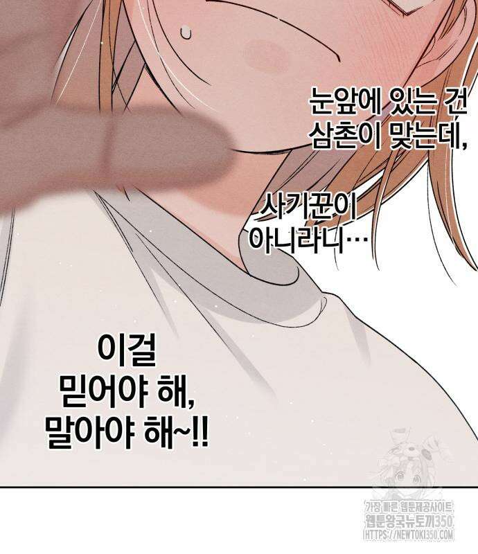 청춘계시록 83화 64