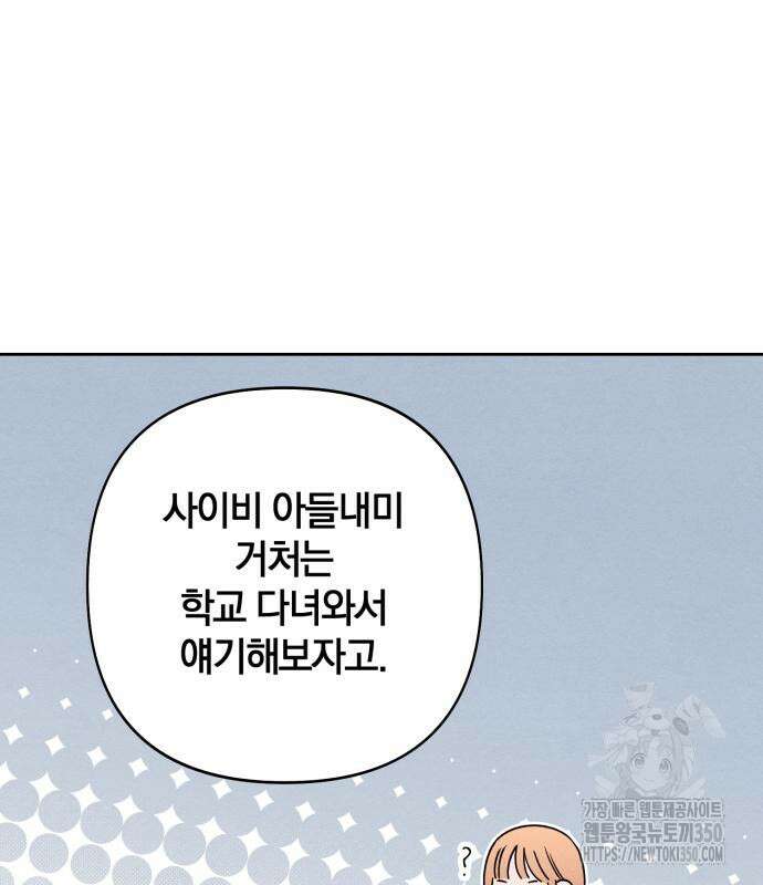 청춘계시록 83화 69