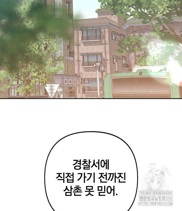 청춘계시록 83화 73